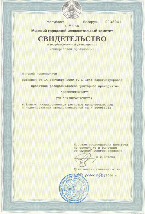 Белпромпроект